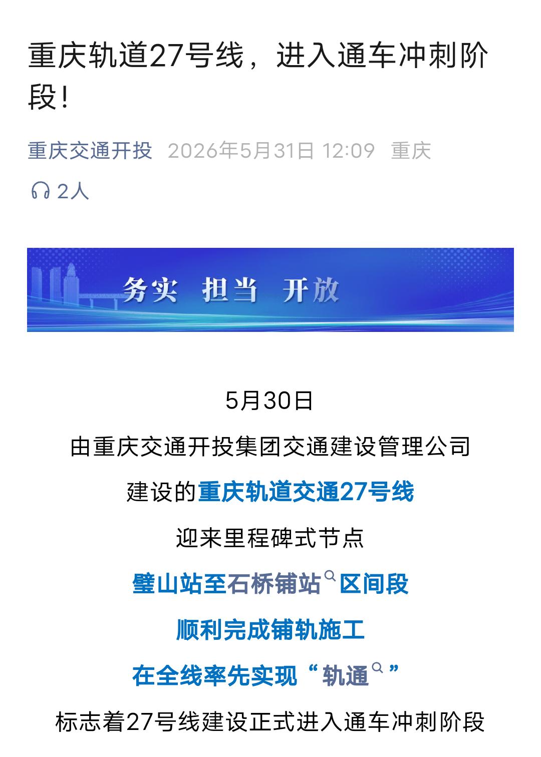 重大进展？巴南这条地铁通车在望
5月30日
重庆地铁27号线
璧山站至石桥铺站区