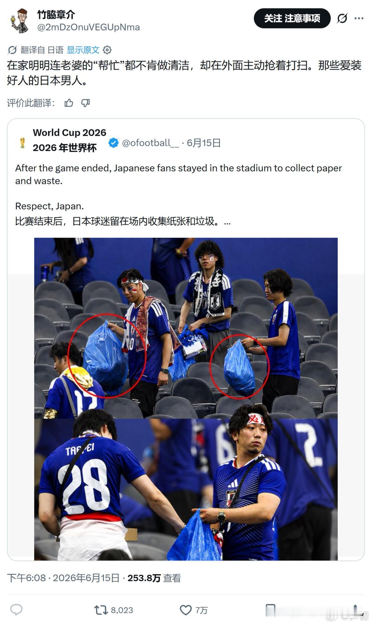笑死！日本球迷在世界杯2026美加墨世界杯赛后捡垃圾又被炒作火了，
日本球迷使用