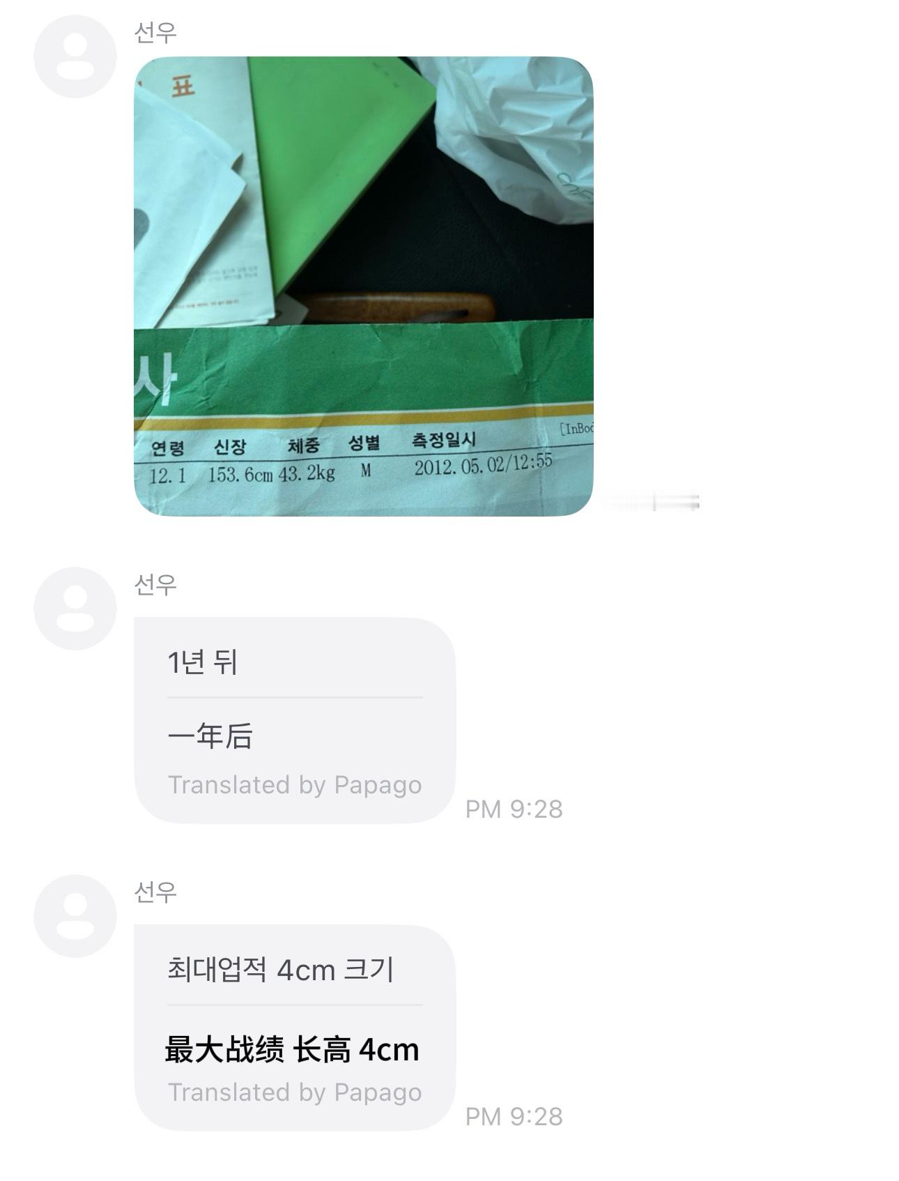 善旴小时候的体检报告！！！ 