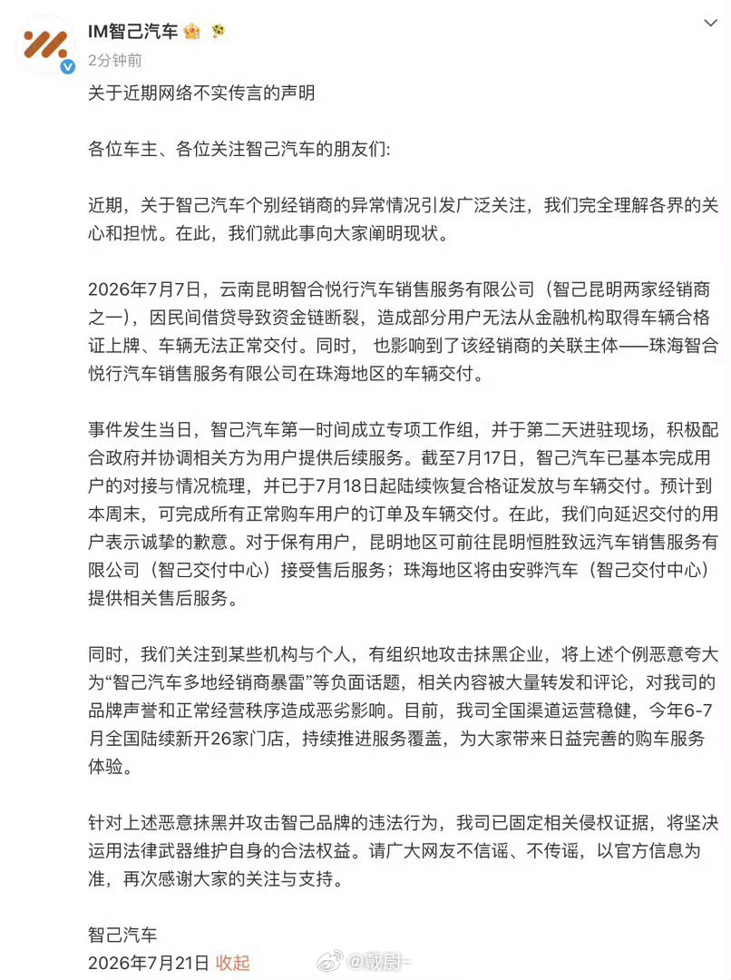 智己发布声明智己发布声明了 