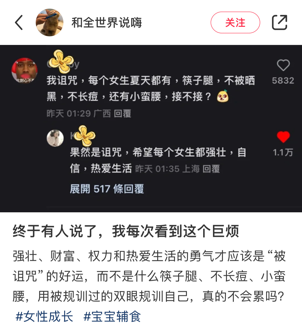 我祝福：所有女孩子都有健康的身体、结实的肌肉、聪明的大脑、勇敢的灵魂和泼天的富贵