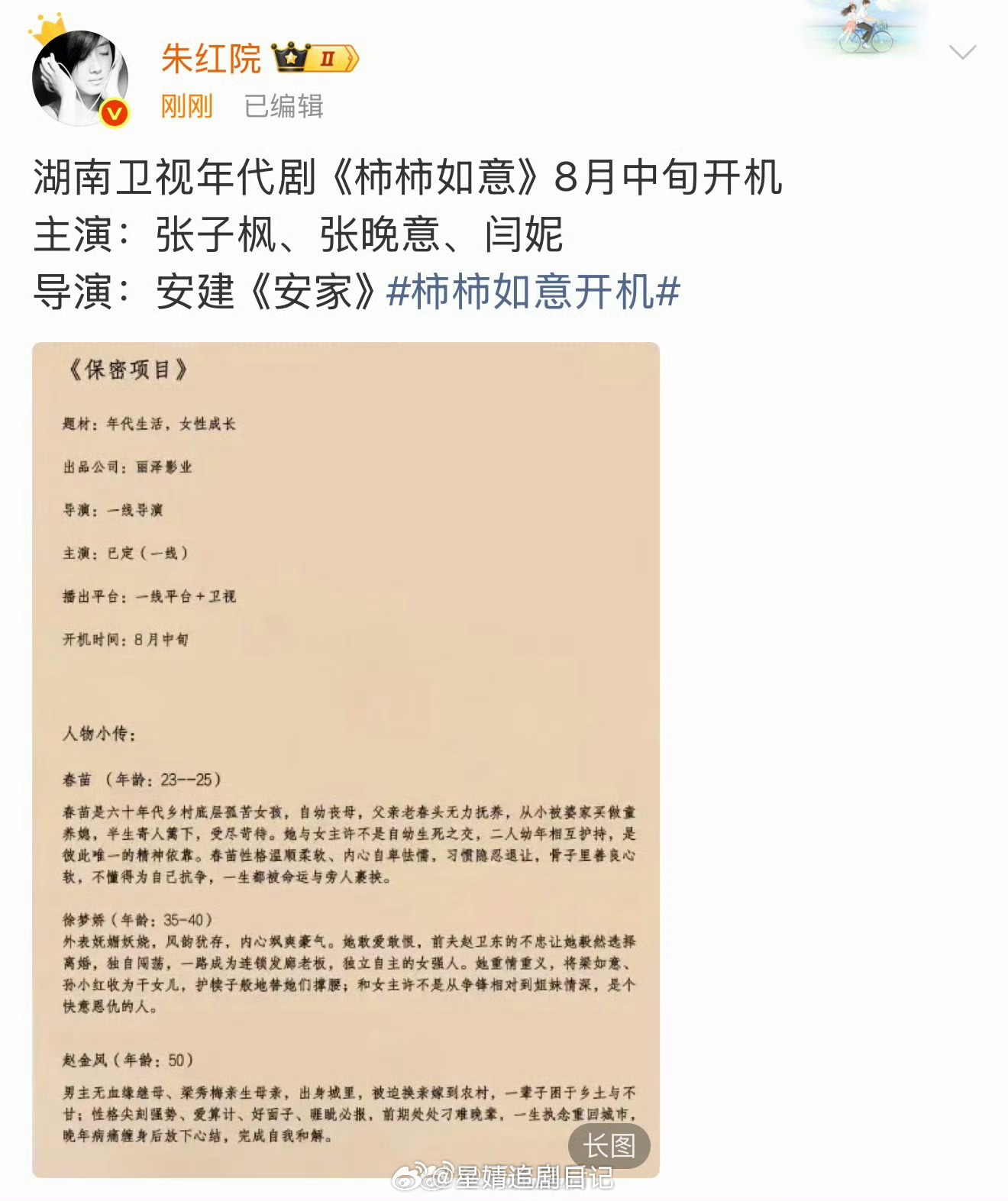 张晚意新🫓又来了，搭挡张子枫、闫妮出演年代剧柿柿如意。又是晚意的统治区。就感觉