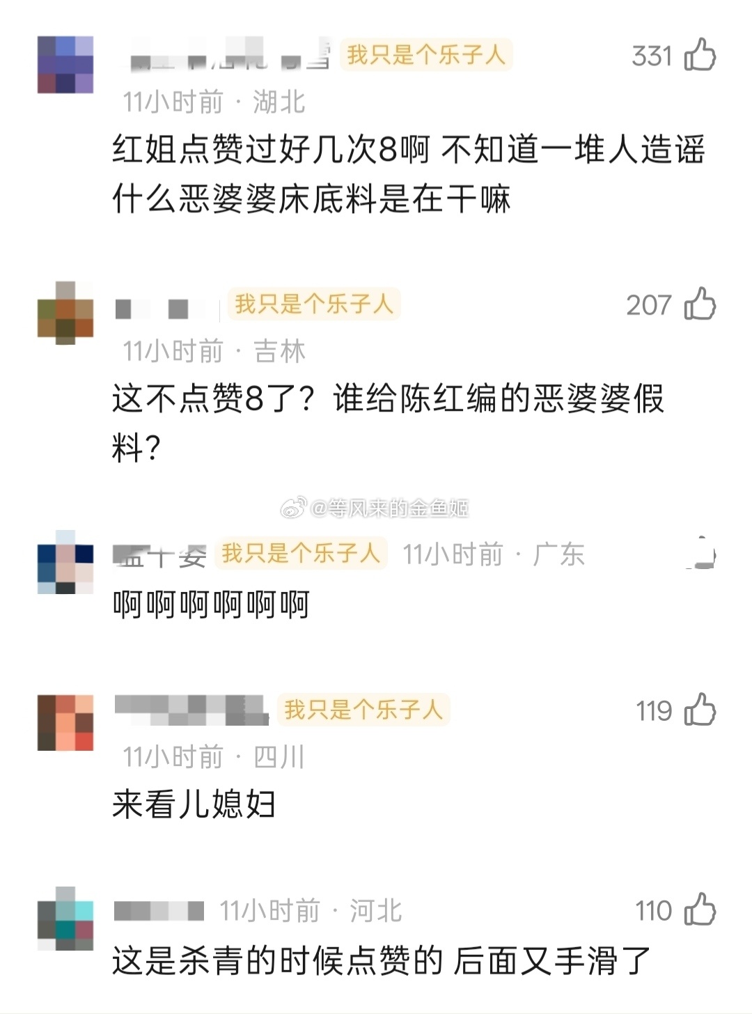 疑似陈红在线了真的假的？疑似扒出小🎺了，但后面也取消了点赞。