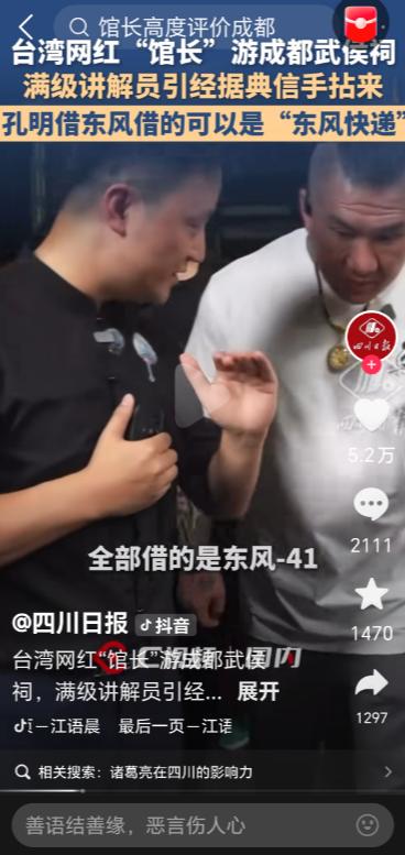 馆长的川渝行，高光时刻居然是在武侯祠。最发光的人，并非馆长，而是陪同的讲解员。