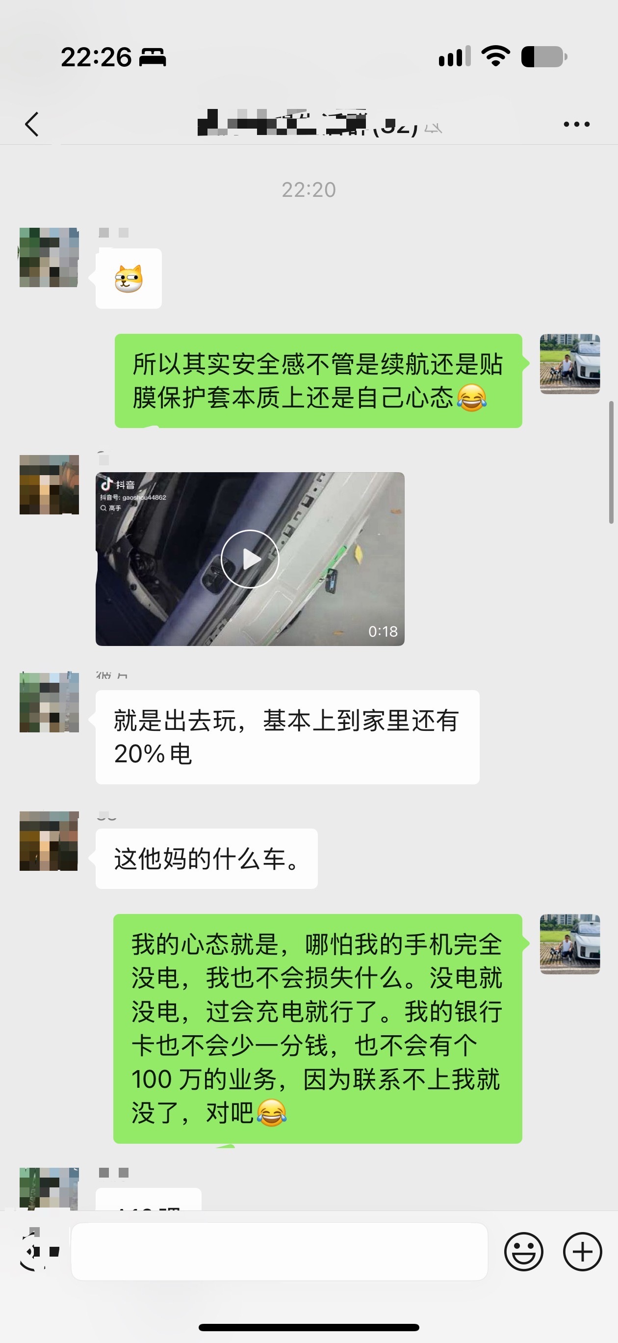 群友讨论车贴膜的防刮，最后延伸到用手机带套贴膜以及续航的问题，说没有安全感。我也