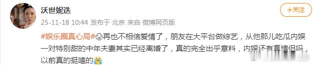 网友爆料一对特别甜的中年夫妻其实已经离婚了，是谁啊？ 