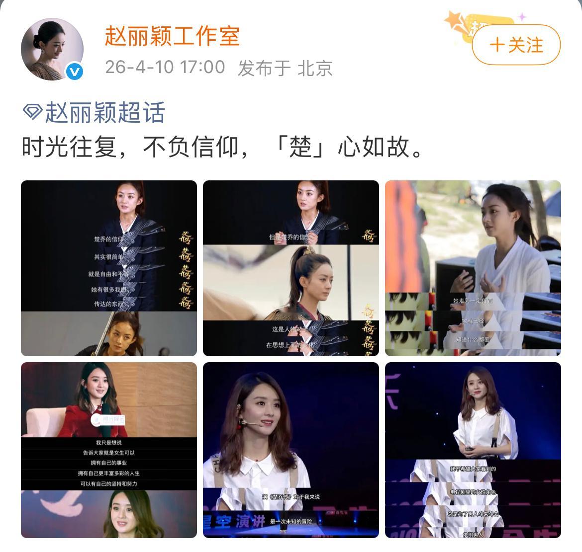 赵丽颖工作室释出《楚乔传》拍摄访谈，《冰湖重生》官博随即发文：人前体面人，人后做