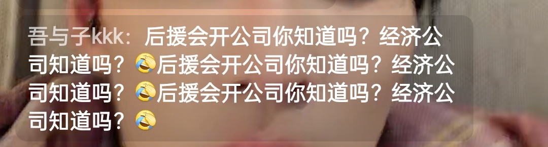 大姐一直问公司，是要入股吗？超话只关注一个人的cpf？