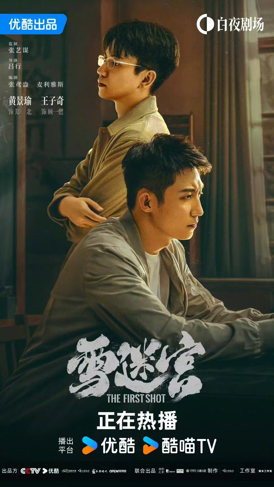 #白夜剧场 领跑悬疑厂牌#优酷白夜剧场，重新把影视剧拉回“内容为王”时代。厂牌升