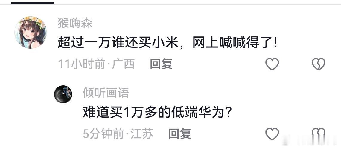 某dy的评论区人才真多，一万多的华为低端机都出来了 ​​​