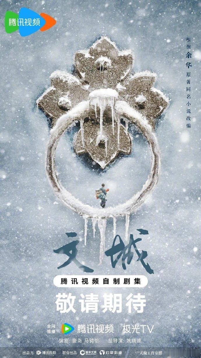哇哦 电视剧版文城码了雷佳音和李沁， 两个人还挺合适的！也是导演姚晓峰和李沁追风