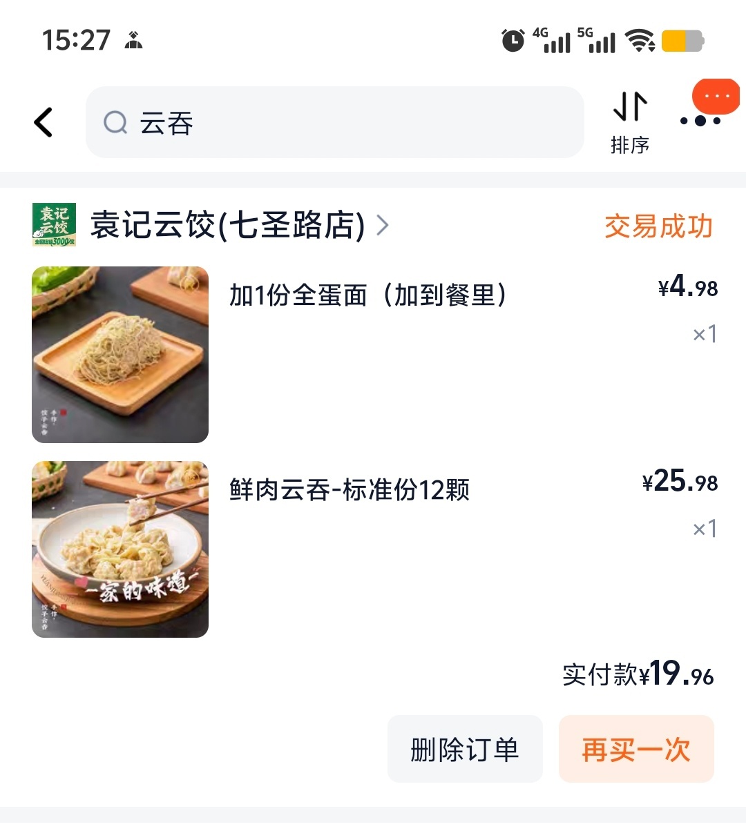 一个爱吃袁记云饺的人天塌了  之前参加线下活动，有些手机厂商不提供午餐，我就会点