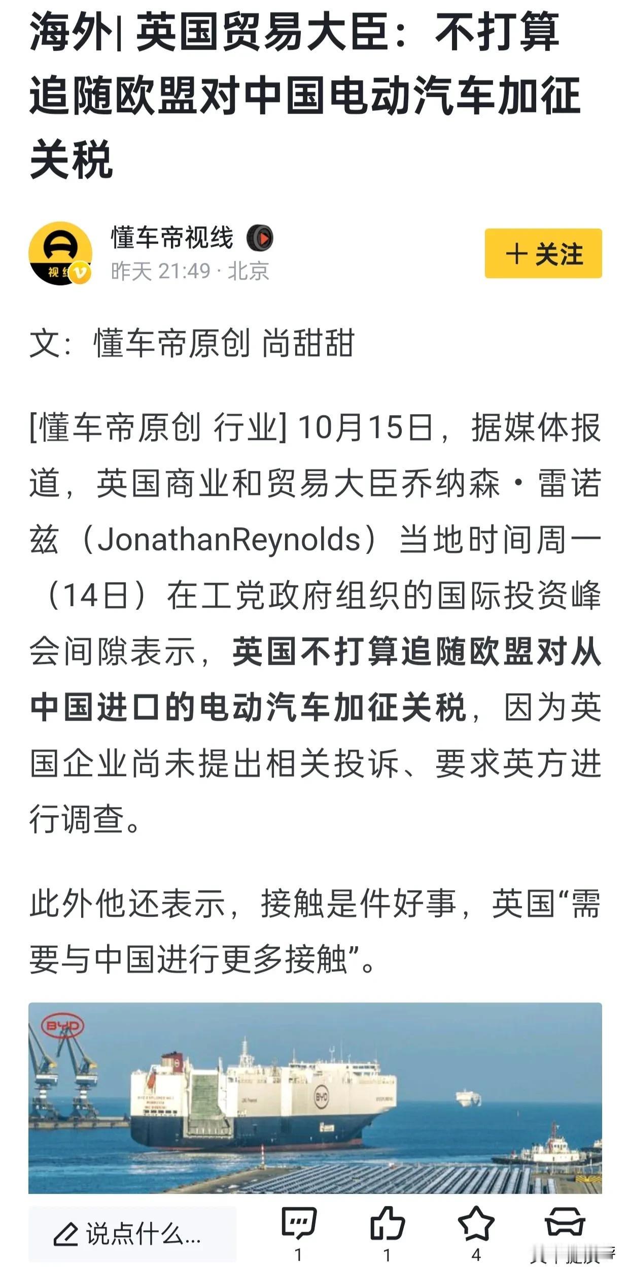 英国不打算追随欧盟和美国对中国进口的电动汽车加征关税 [奸笑]

英国、北欧、澳