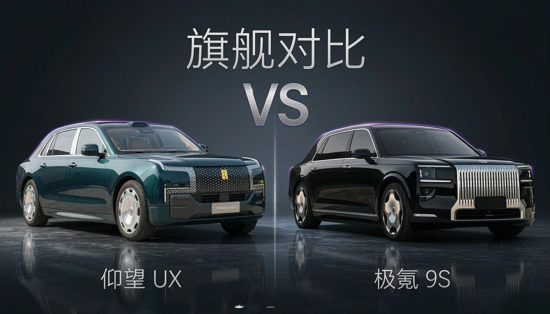 全新仰望UX渲染图全新极氪9S渲染图 我做了两张渲染图：全新仰望UX vs 全新