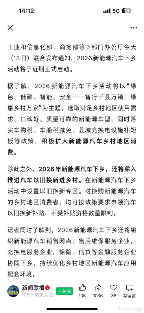 新能源汽车下乡 新政策来咯，再次下乡！ 