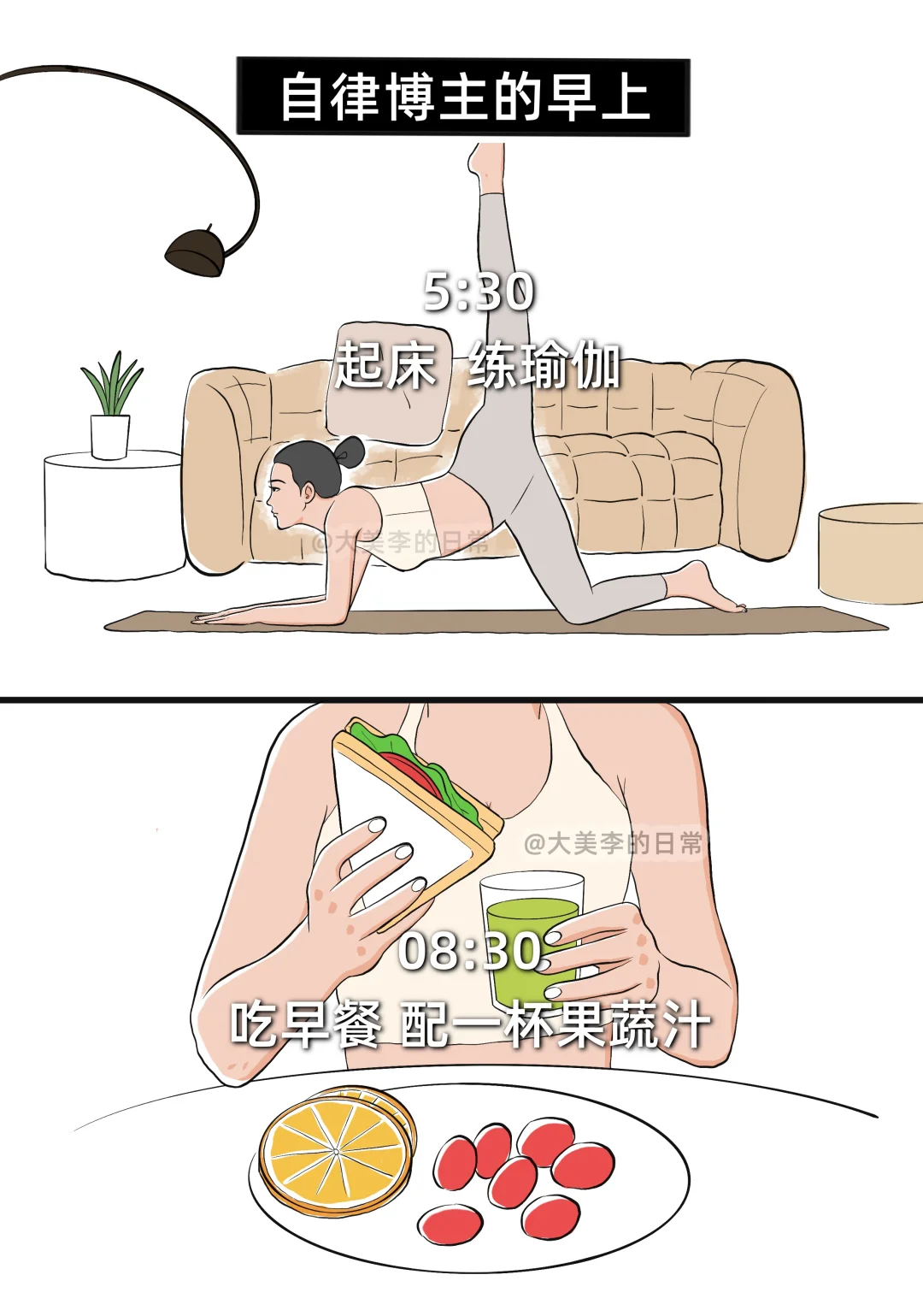 自律博主的一天 vs 打工人的一天