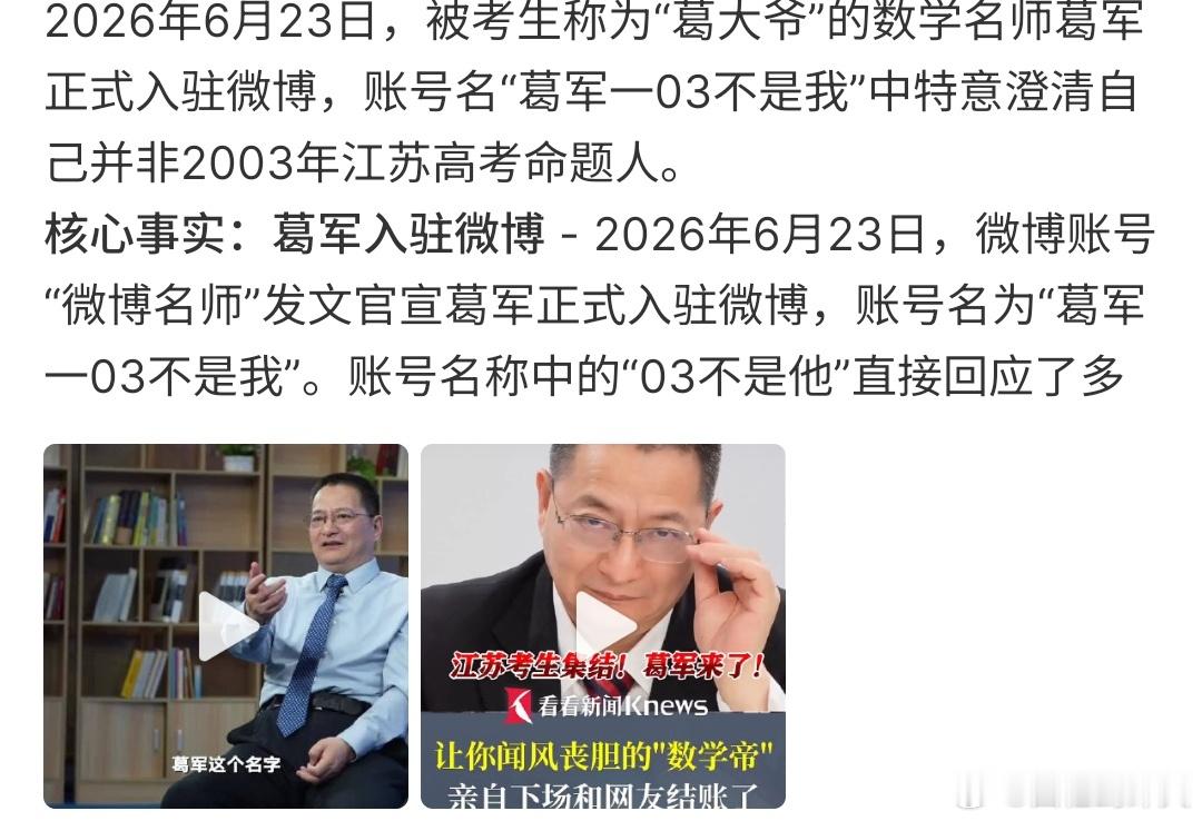葛大爷葛军也来微博啦葛大爷葛军来微博啦，作为数学名师，葛军会给大家带来什么样的惊