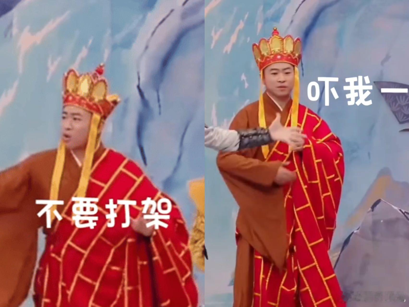 唐僧劝架0句台词但笑疯了 救命！《喜人奇妙夜》二郎神出场帅pose接整活，掏眼把