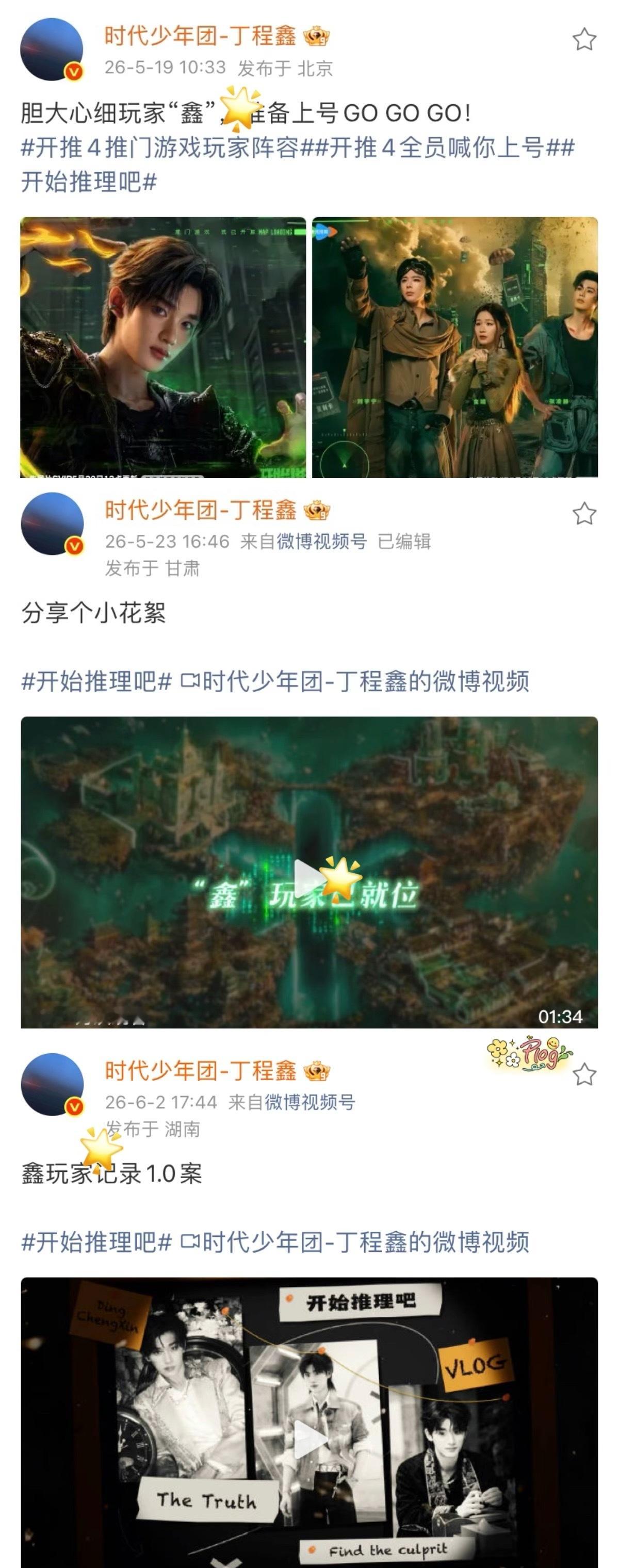 投稿丁程鑫更新开推vlog是从5.19开始预告已经更过一期先导花絮的鑫玩家系列呀