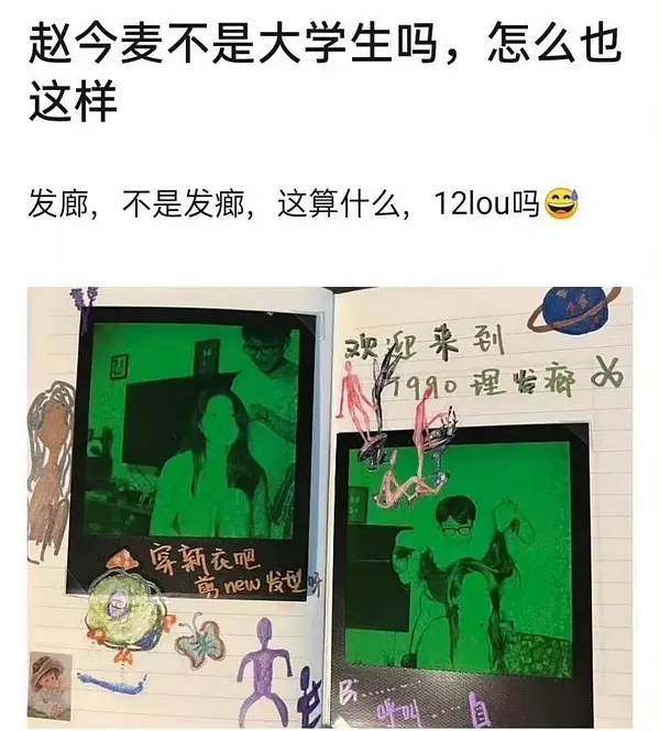 赵今麦的学霸人设崩塌了 ​​​
