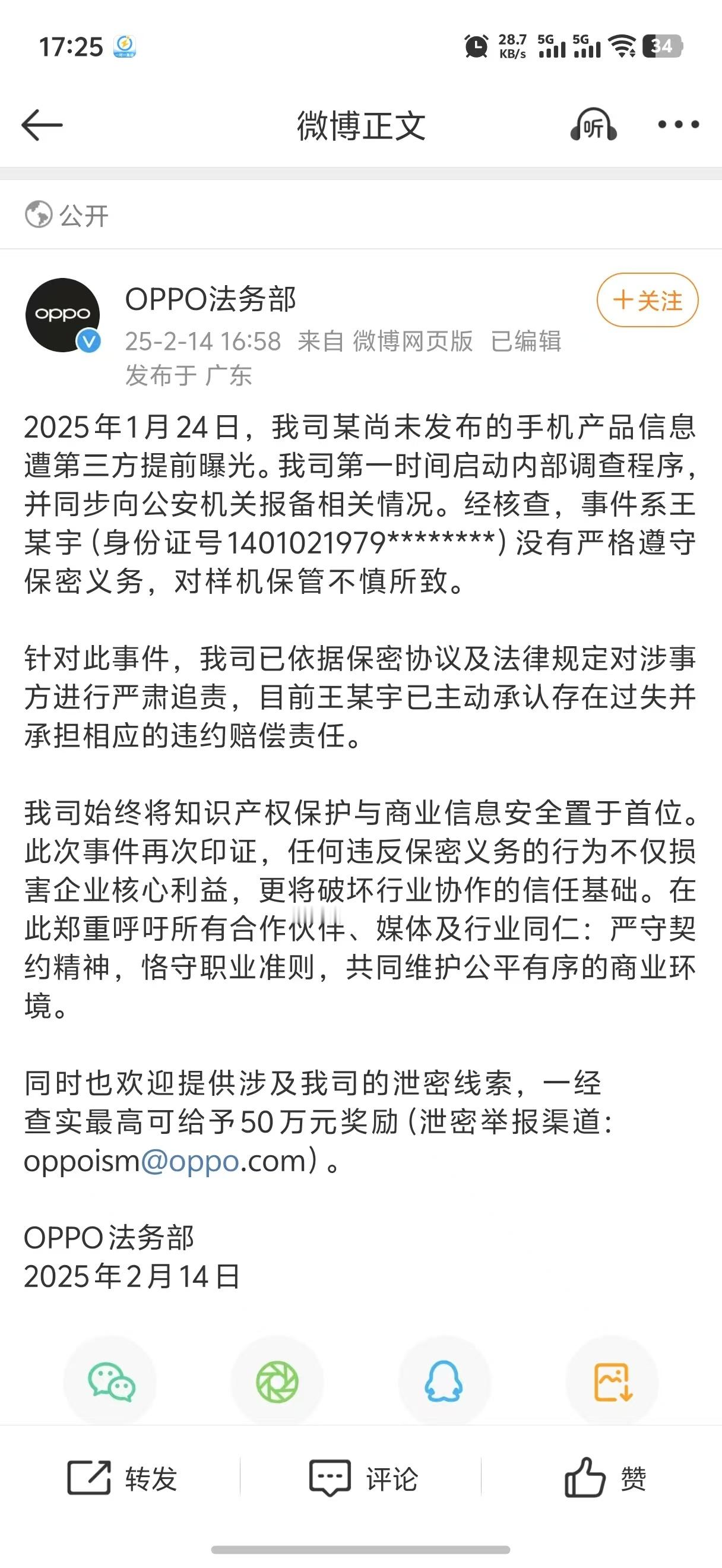 陈震提前泄密OPPO Find N5的当事人和处罚结果来了难道这就是交友不慎Σ(