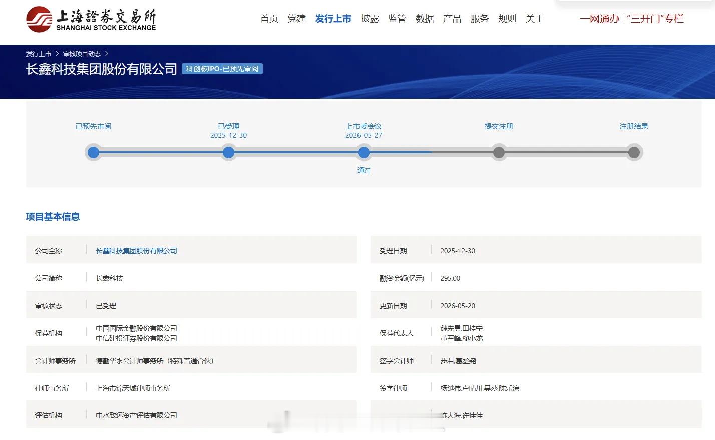 今天长鑫过会。长鑫科技拟募资295亿元，将成为2026年以来A股最大IPO。大家