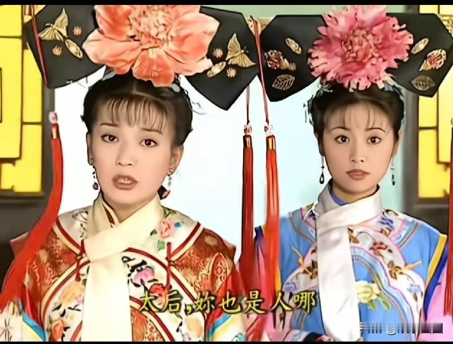 老佛爷：晴儿端庄大方文静典雅看着就像我那眉姐姐，小燕子活泼开朗可爱机灵一看就想起