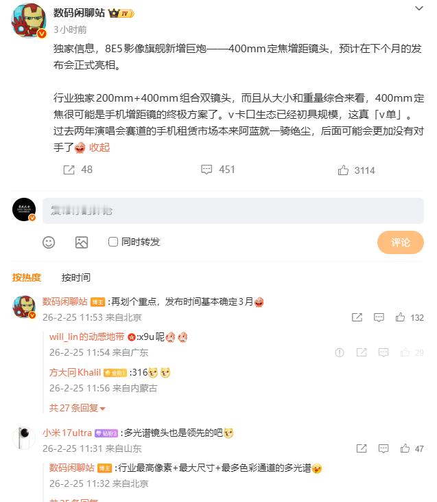 今年过完年回来都快三月了，vivo X300 Ultra 也开始有爆料咯，这次是