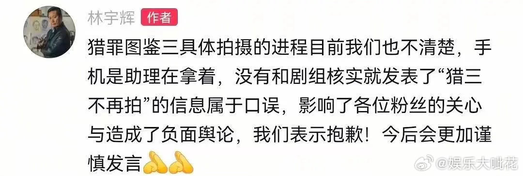 猎罪图鉴猎罪图鉴3⃣️不拍的消息是假的，编剧在评论区回应了！等剧方打磨好剧本带着