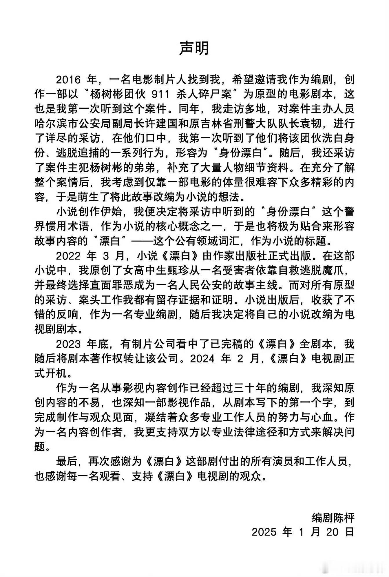 电视剧漂白被指抄袭  编剧陈枰回应漂白被指抄袭  电视剧漂白的编剧说有当时采访的