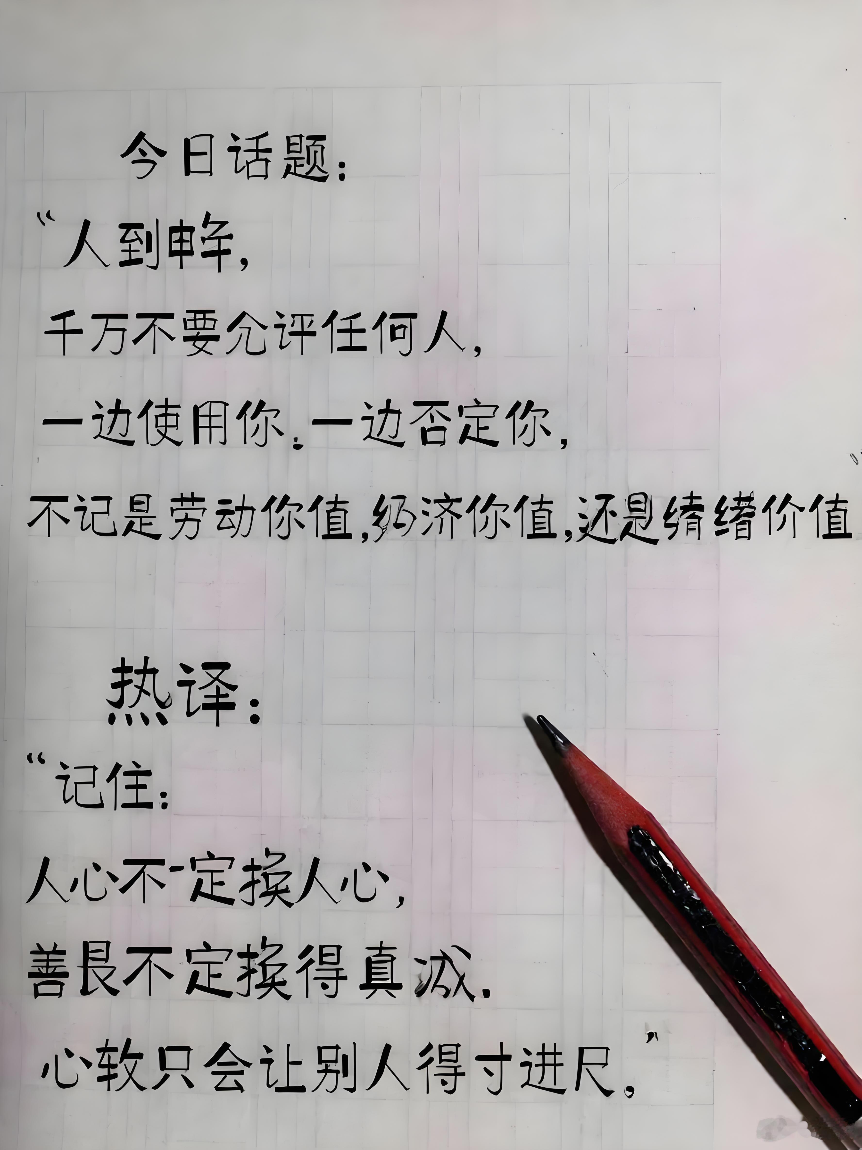 为善不能过 