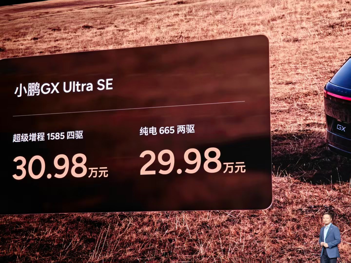 小鹏GX正式售价公布：纯电：27.98万起增程：28.98万起这一次我推荐 Ul