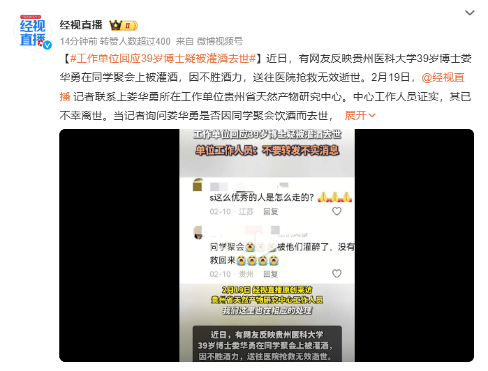 工作单位回应39岁博士疑被灌酒去世  真的超级讨厌酒桌上劝酒的，在场的都有责任吧