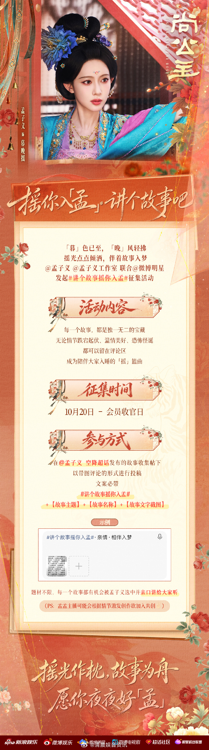 讲个故事摇你入孟 慕了慕了！孟子义空降超话收故事，粉丝写的故事有机会被她亲口朗读