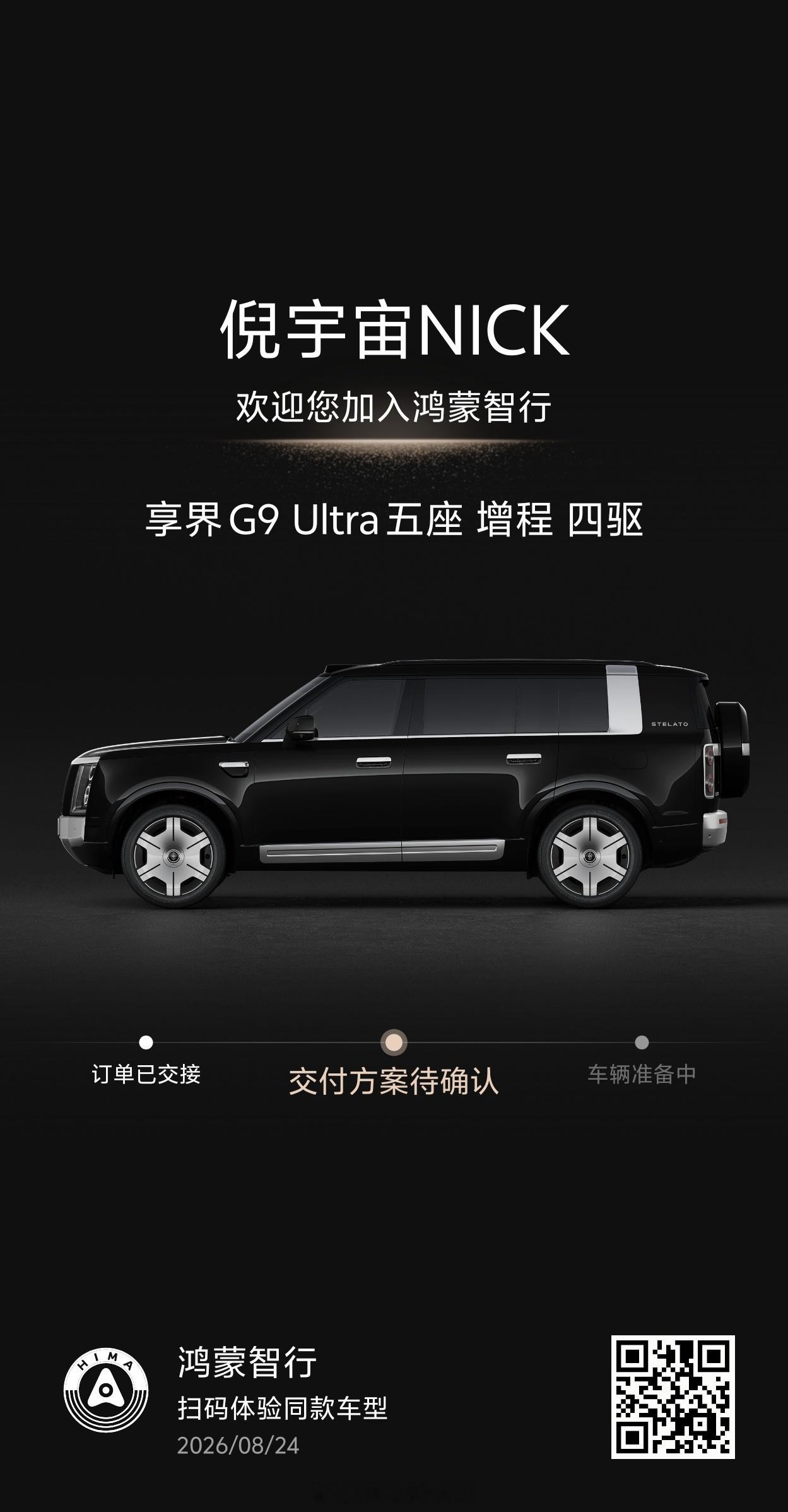 享界G9锁单啦！ 一直在配色里纠结 只要是都太好看了！ 我可能还是比较专一吧 还