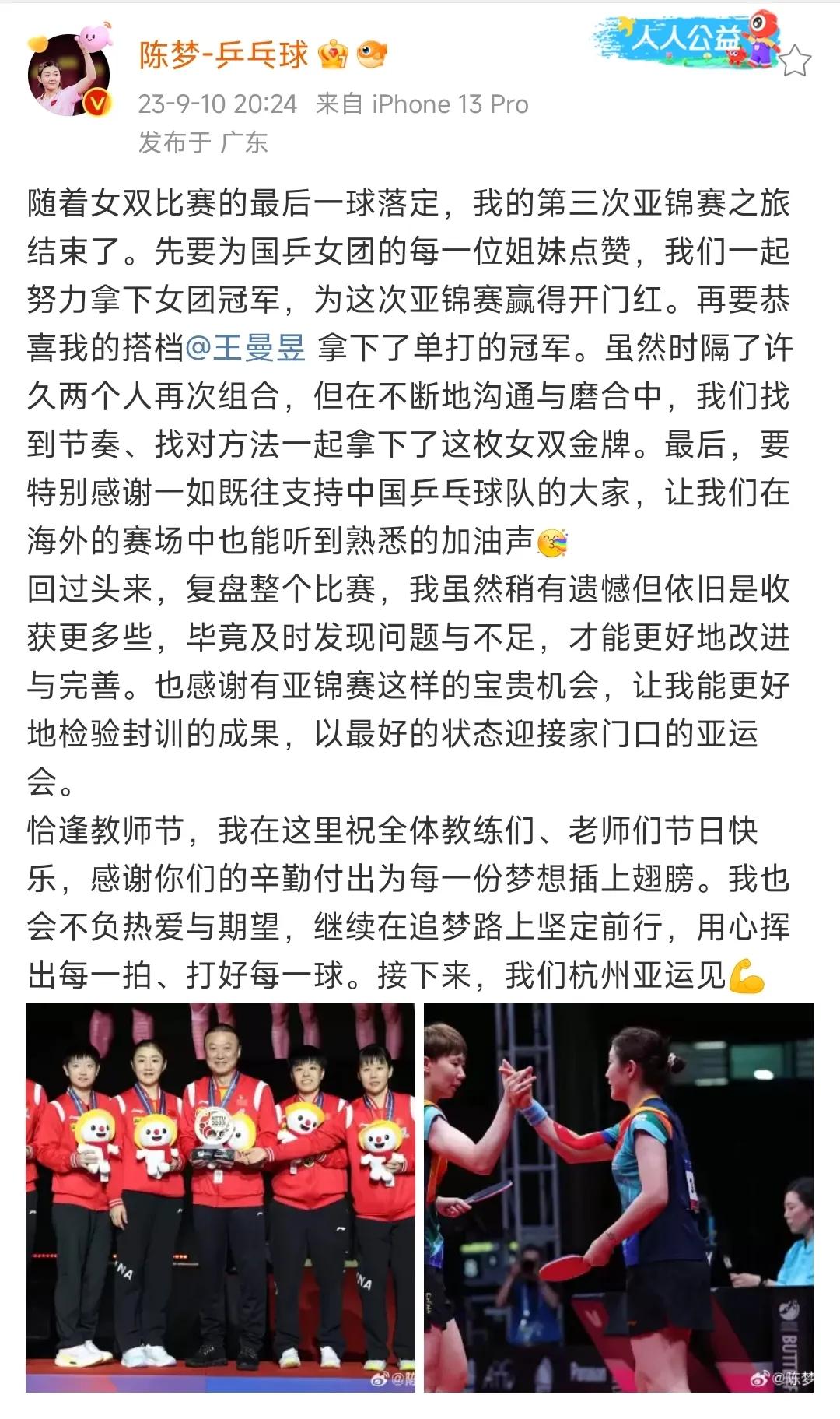 马龙，陈梦，林高远，钱天一发文：

马龙：久违了🏆🏆🏆冠军送给所有教练们，