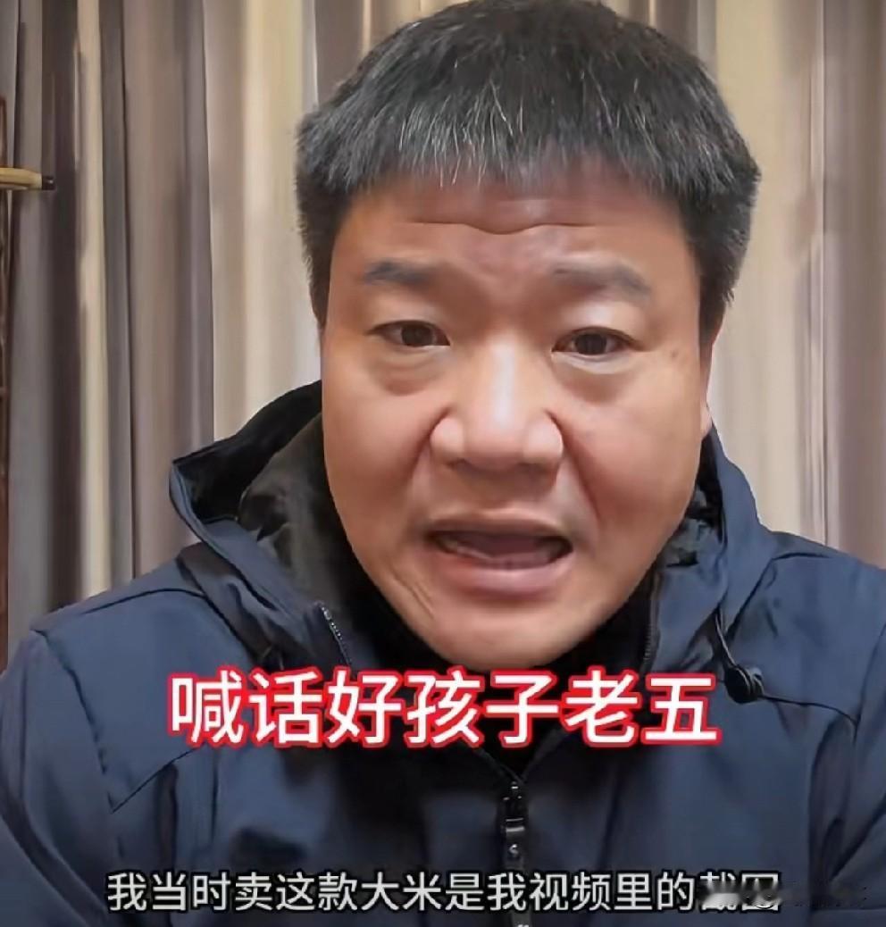 反诈老陈再喊话丁老五，我卖五常大米的时候，把所有都说明了，我们没有接到市场管理部