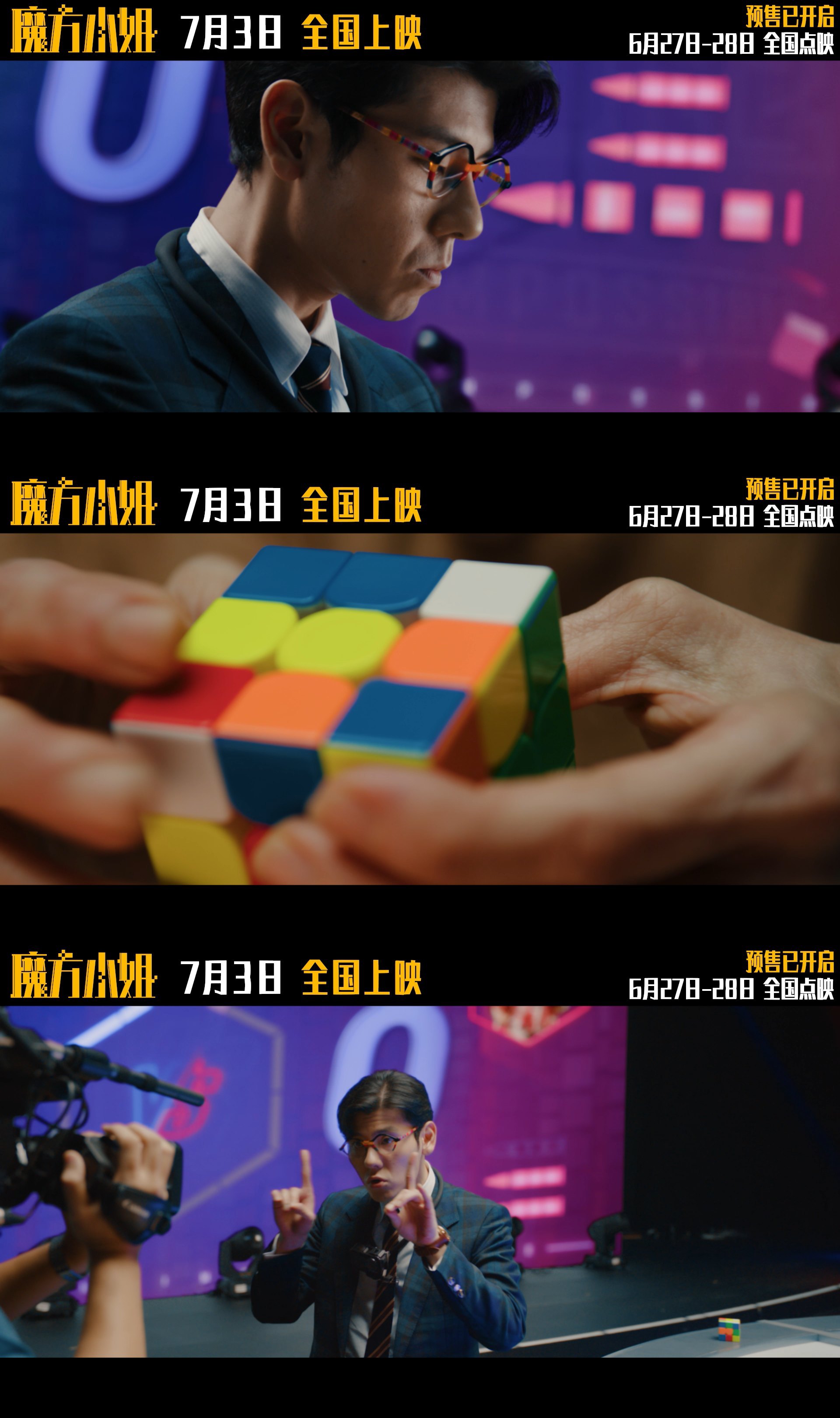 杨紫琼专治魔方赛场熊孩子！新片《魔方小姐》看点拉满🔥七旬老太半路入局魔方圈，有