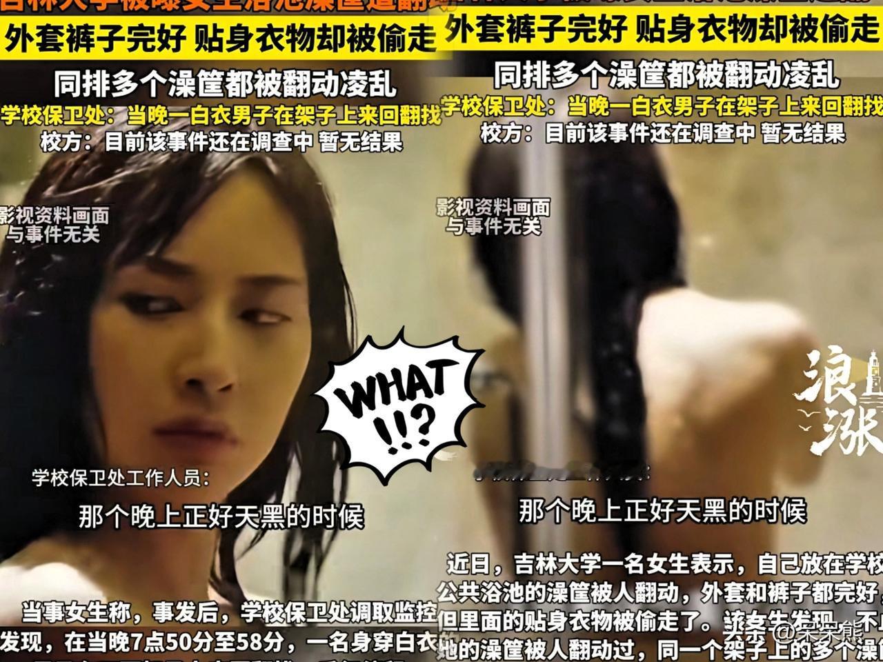太离谱了！

长春高校浴池惊现偷内衣裤变态，监控已锁定。

这年头，高学历和人品