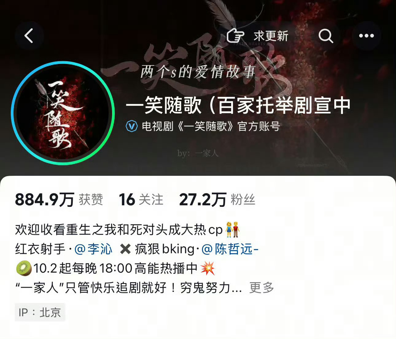 一笑随歌不是，剧播期都没有拿过热一。李沁陈哲远双强人设不倒。从穷鬼宣发到百家托举