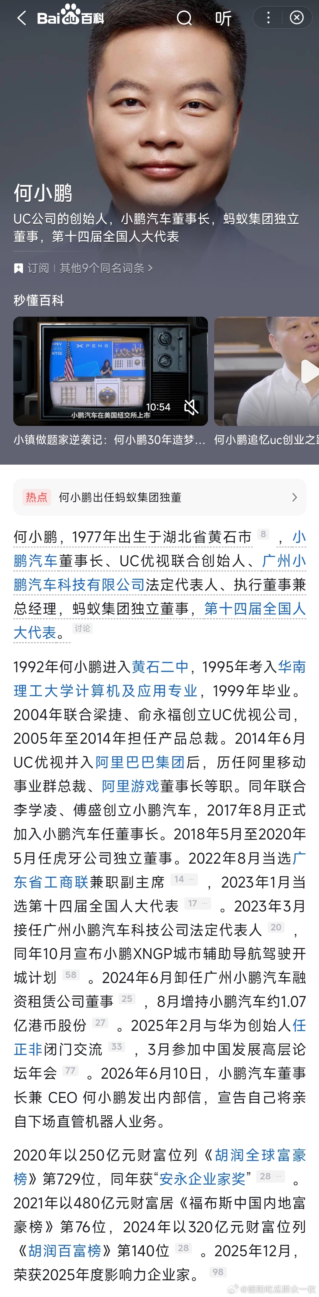 何小鹏出任蚂蚁集团独董蚂蚁集团董事会换届：何小鹏等3人履新独董。 