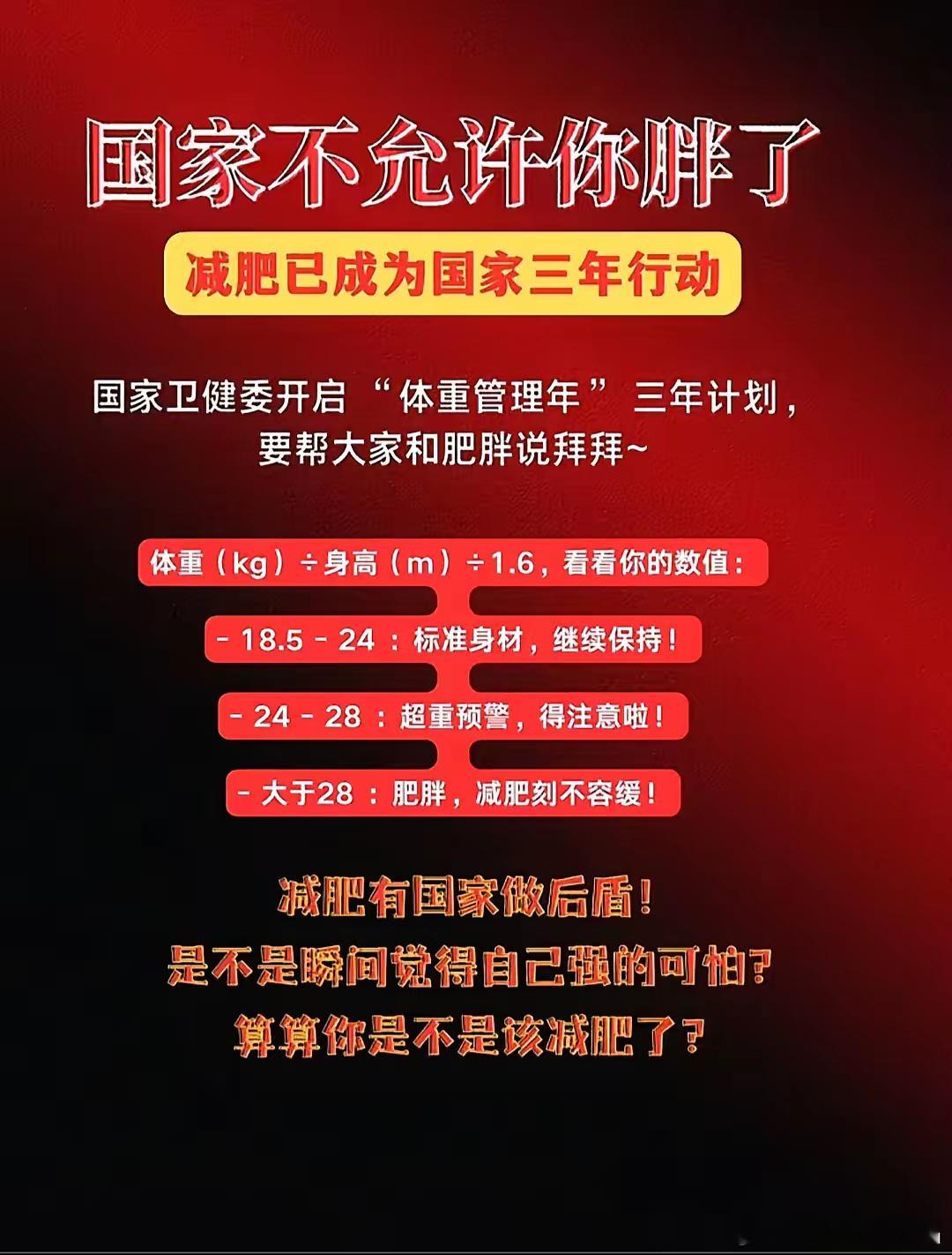 重磅消息！国家已经不允许你胖了，还不速速动起来！从政策导向就能看出，健康中国行动