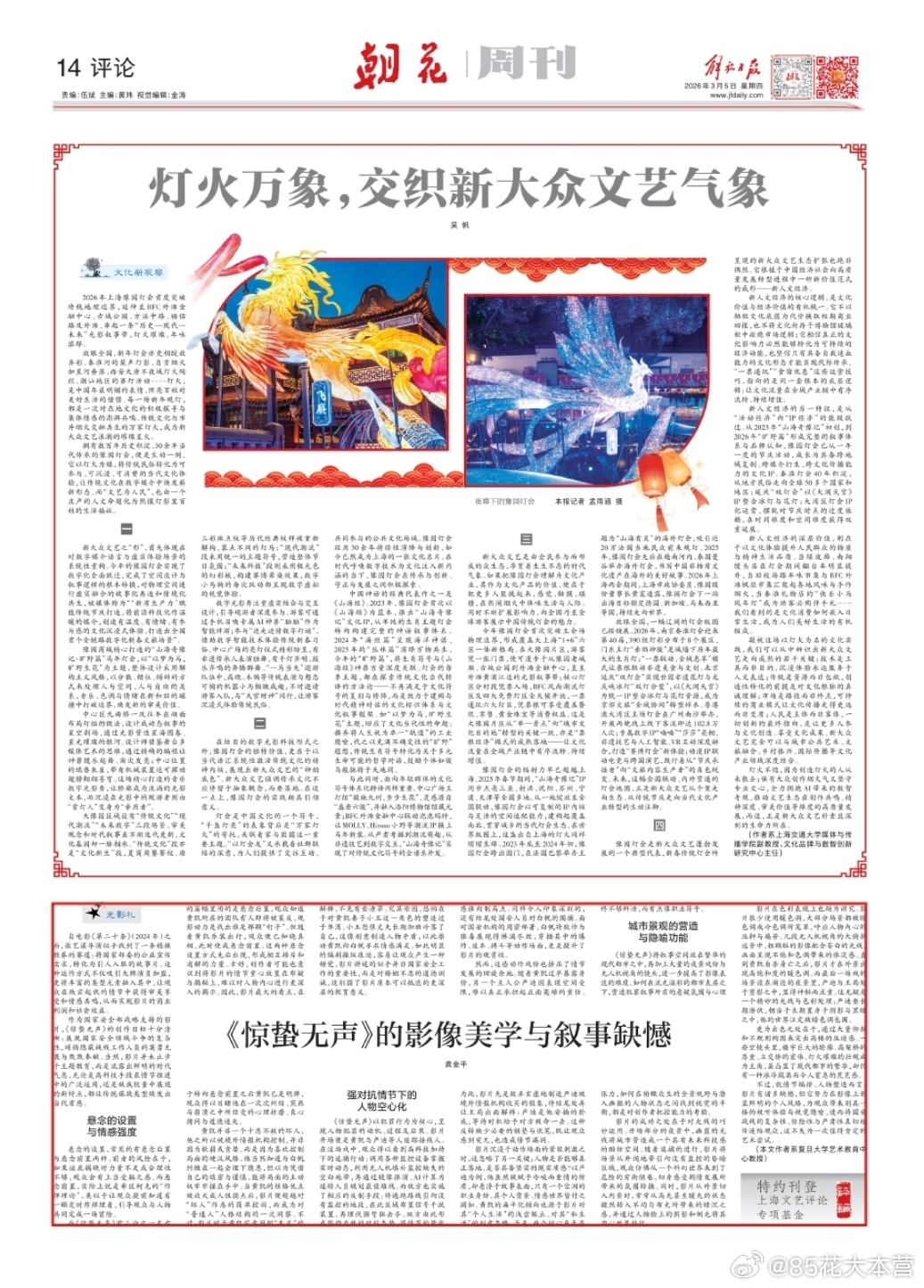 解放日报——《惊蛰无声》影评～同样令人印象深刻的，还有结尾处对白帆（杨幂饰演）的