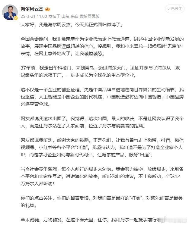 周云杰回归微博海尔周云杰 宣布回归微博，同时也再度回应了意外爆火，这让他诚惶诚恐