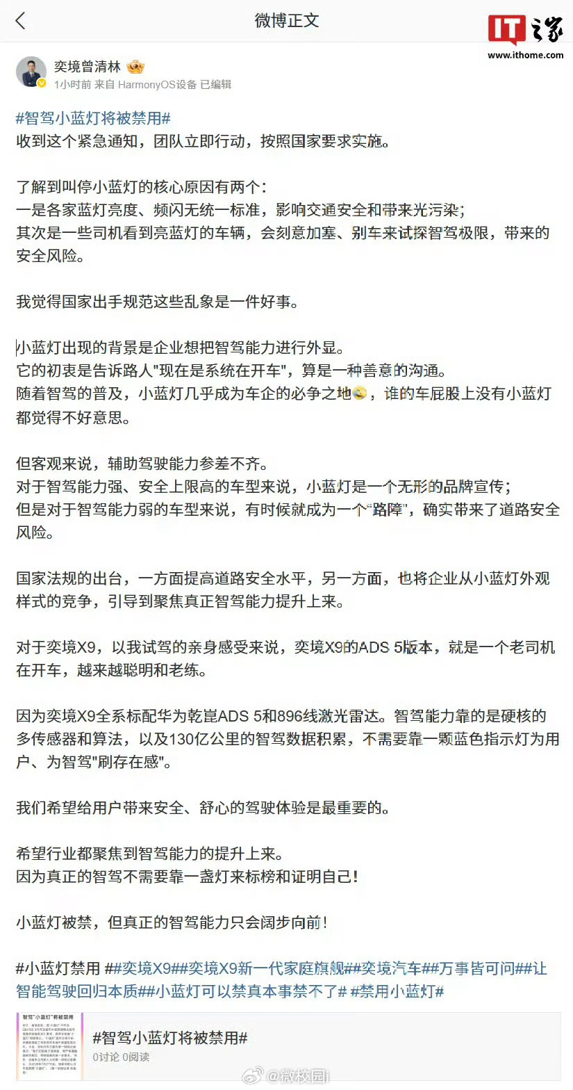 奕境曾清林谈智驾小蓝灯将被禁用 “智驾小蓝灯将被禁用”话题今日登上热搜。奕境汽车