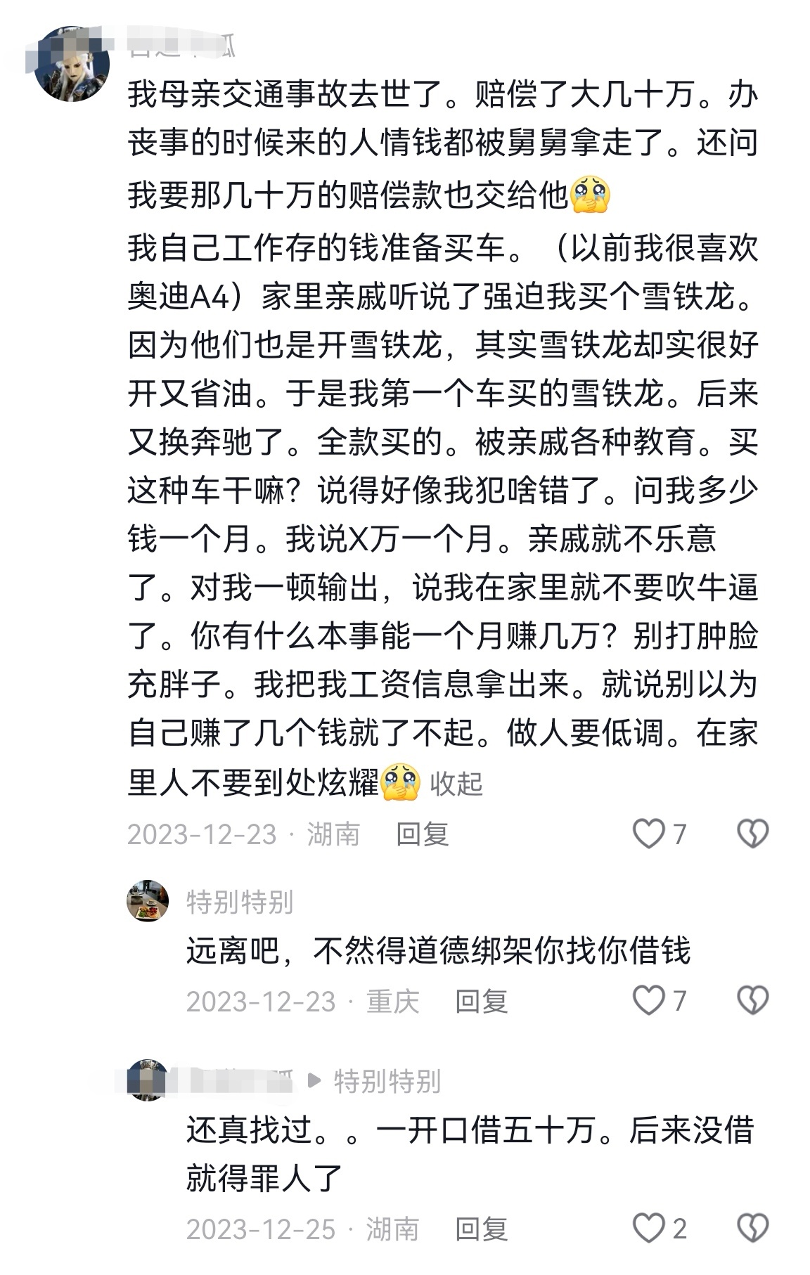 网友：我母亲交通事故去世了，赔偿了大几十万。办丧事的时候来的人情钱都被舅舅拿走了