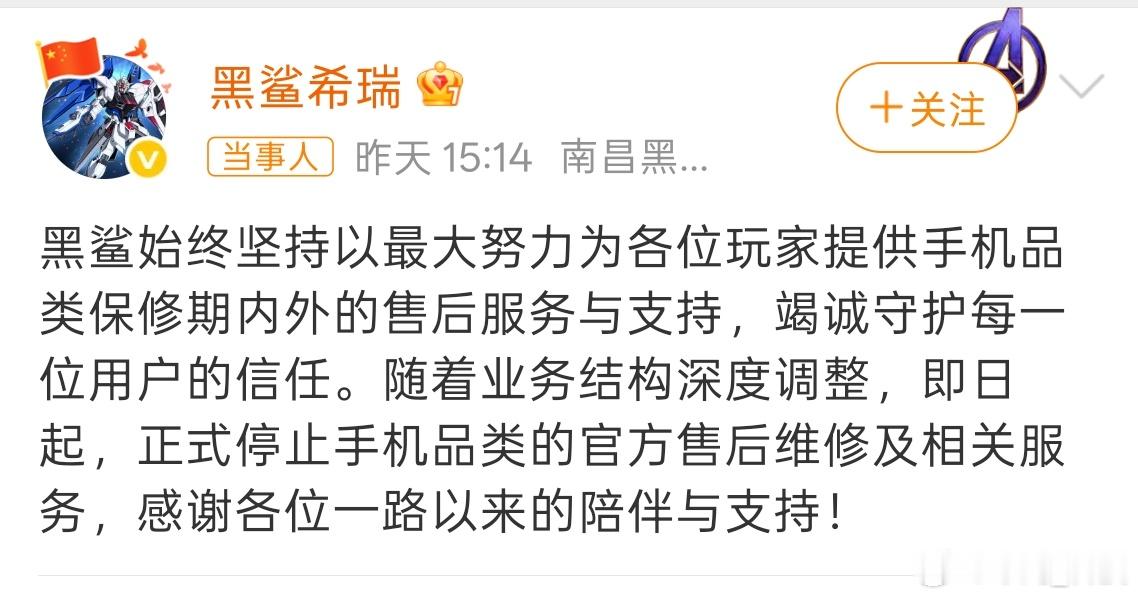 黑鲨手机官宣停止售后服务黑鲨停掉手机售后维修及相关服务，一个时代的落幕吗？ 