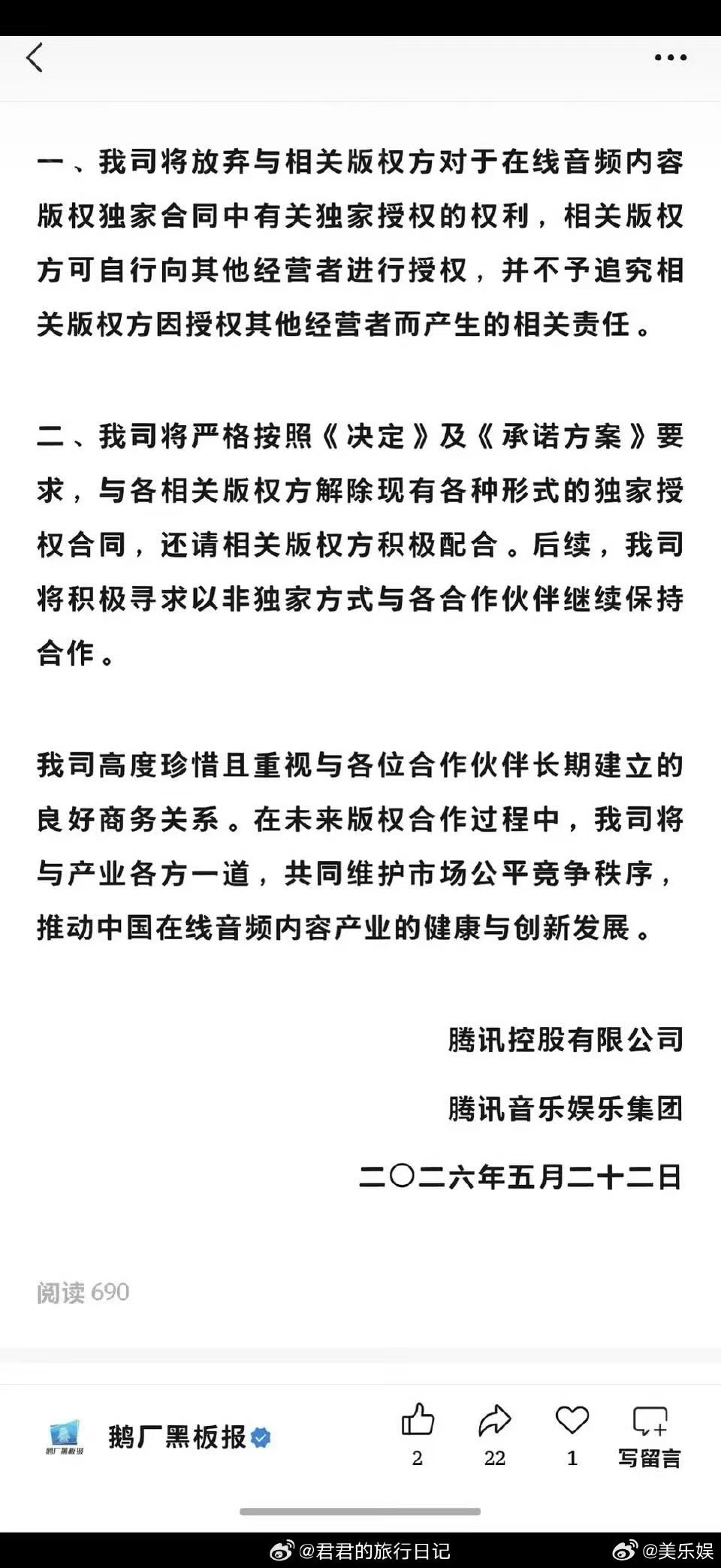 腾讯宣布放弃在线音频的独家版权 腾讯宣布放弃在线音频的独家版权，歌手版权也不要了