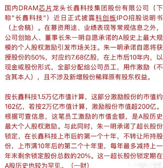 长鑫科技长鑫科技正处于科创板IPO冲刺阶段，其单季盈利暴增12倍的业绩与创始人2