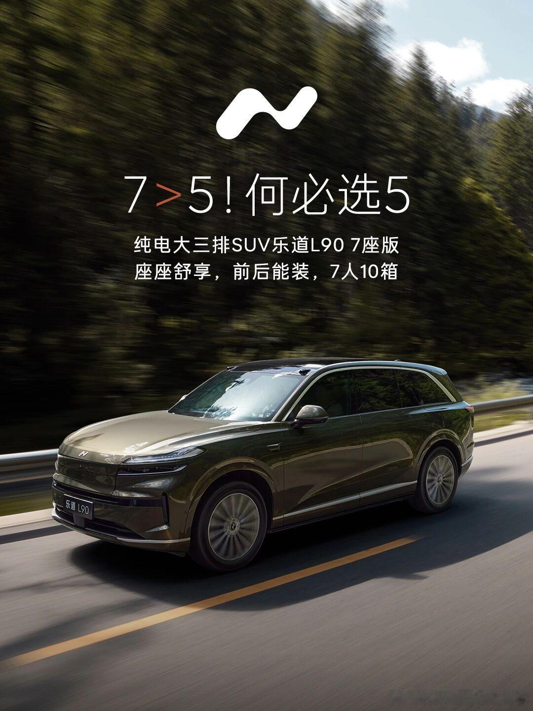 当你手握25左右的预算，打算买一个大五座的SUV，其实完全可以考虑7座的L90，